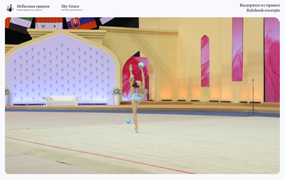 «Выдержки из правил». Вращение Гизиковой (GZ)