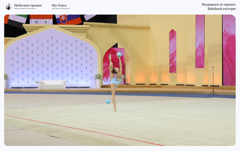 «Выдержки из правил». Вращение Гизиковой (GZ)