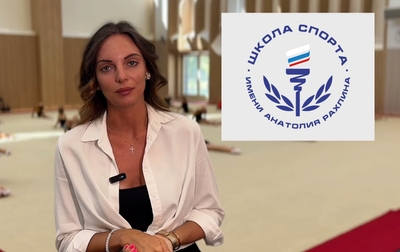«География Ассоциации». Спортивная школа олимпийского резерва имени Анатолия Рахлина