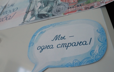 Занятие, посвященное Дню народного единства